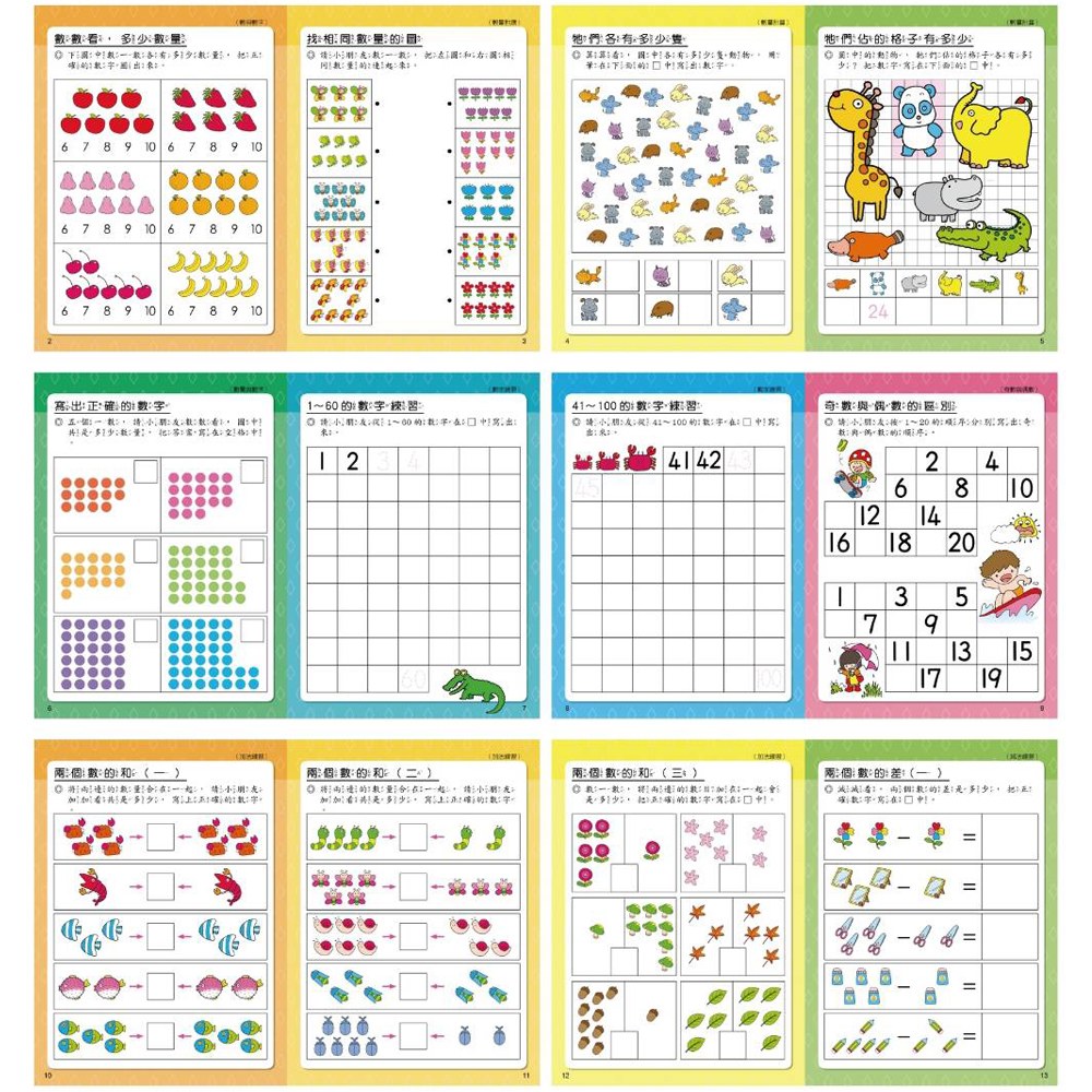 幼兒基礎數學習作系列